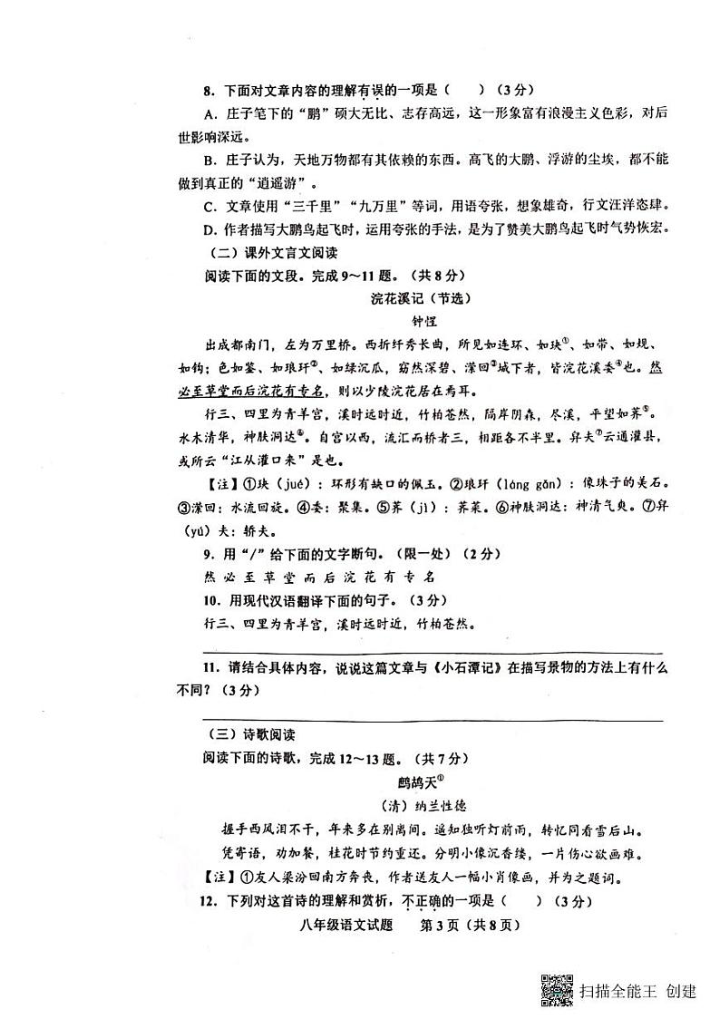 山东省济南市商河县2022-2023学年八年级下学期期末考试语文试题03