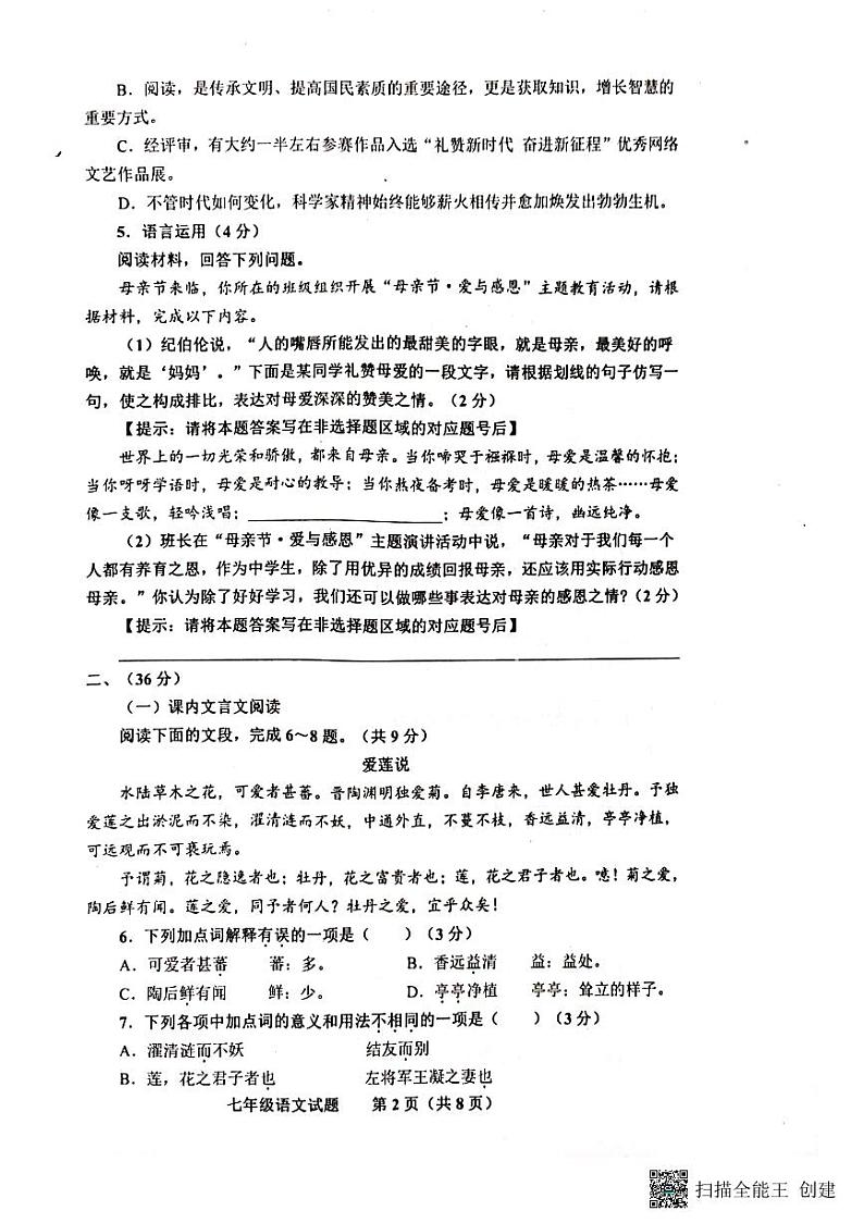 山东省济南市商河县2022-2023学年七年级下学期期末考试语文试题02
