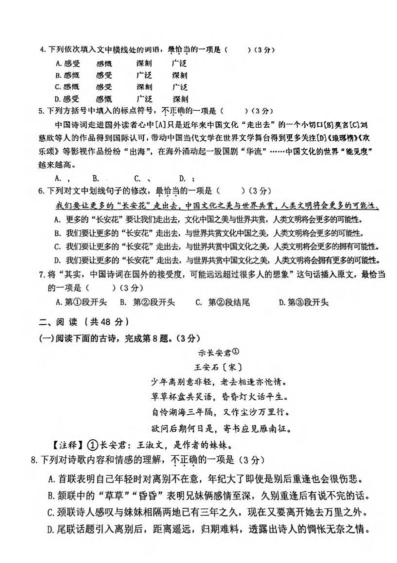 湖北省武汉市东湖新技术开发区2022-2023学年八年级下学期期末语文试题第2页