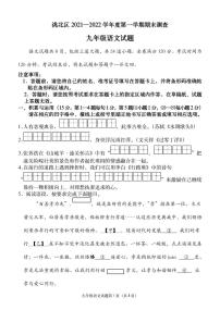 吉林省白城市洮北区2021—2022学年九年级上学期期末考试语文试题