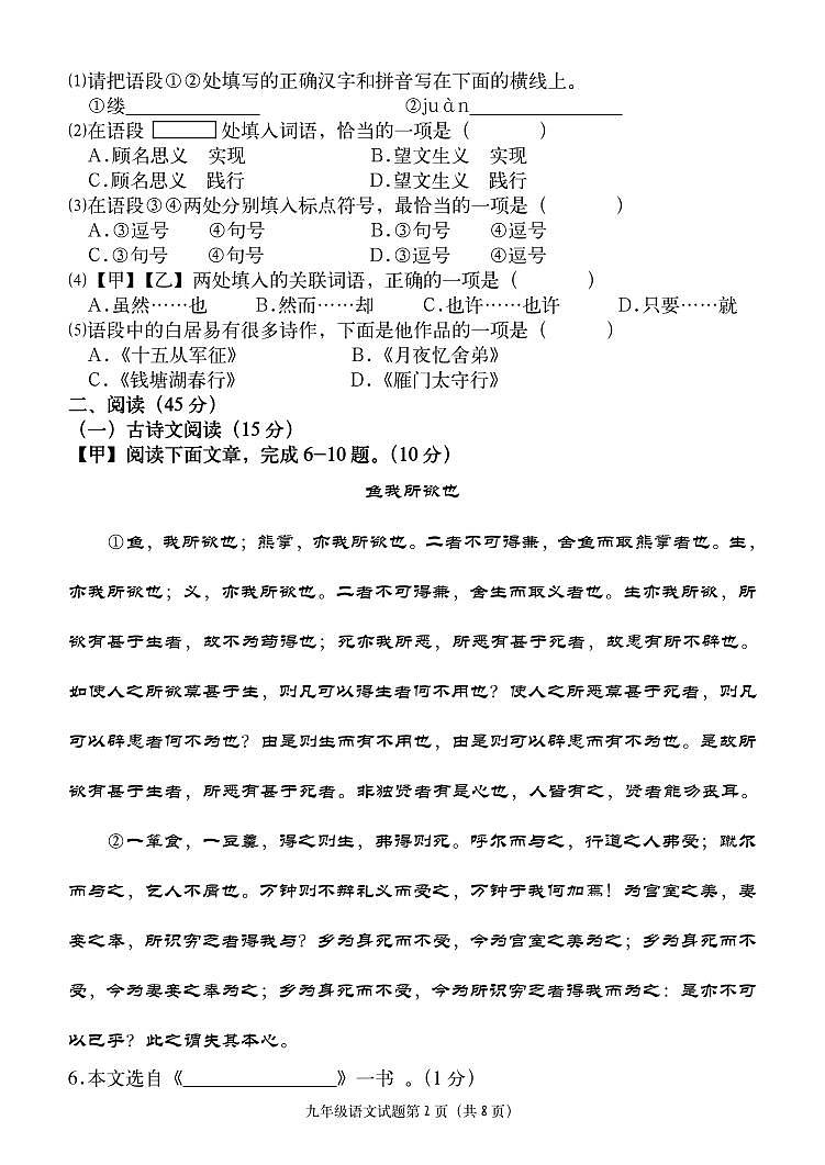 吉林省白城市洮北区2021—2022学年九年级上学期期末考试语文试题02