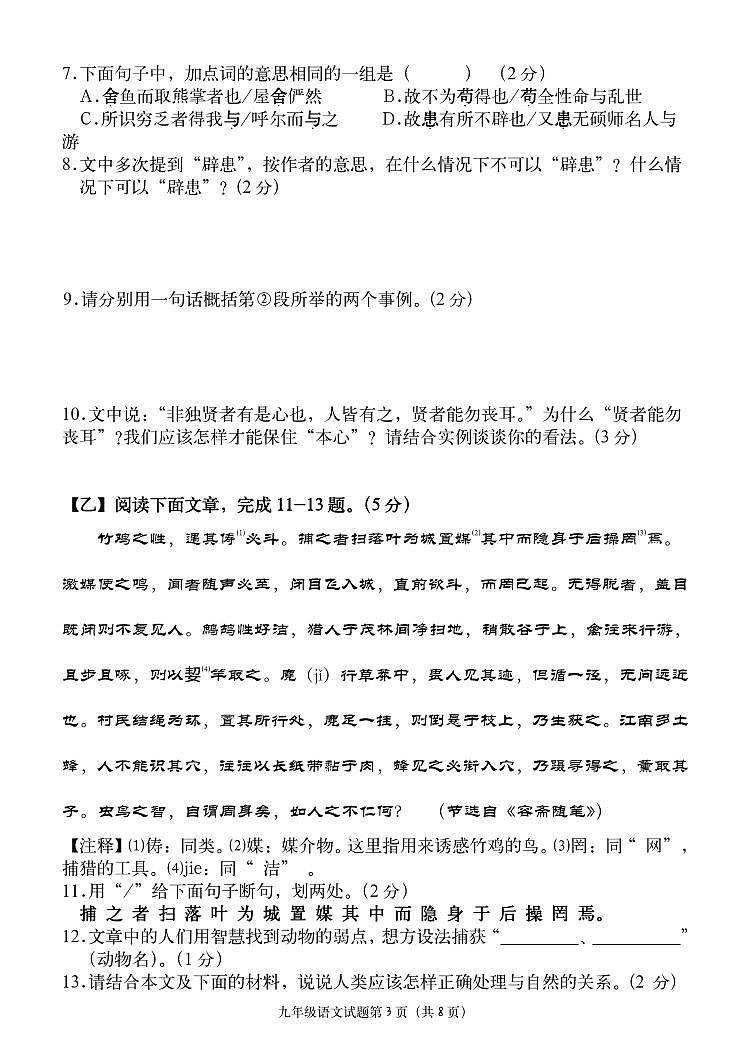 吉林省白城市洮北区2021—2022学年九年级上学期期末考试语文试题03