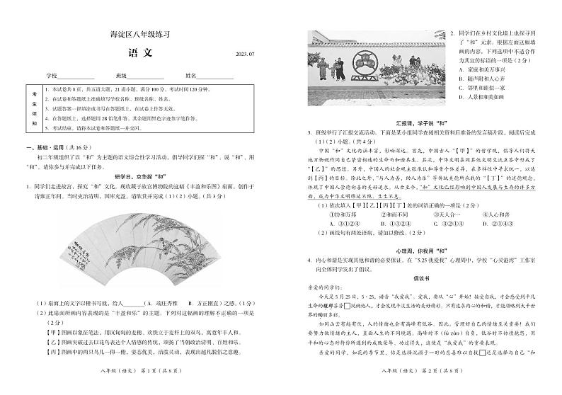 北京市海淀区2022-2023学年八年级下学期期末考试语文试卷第1页