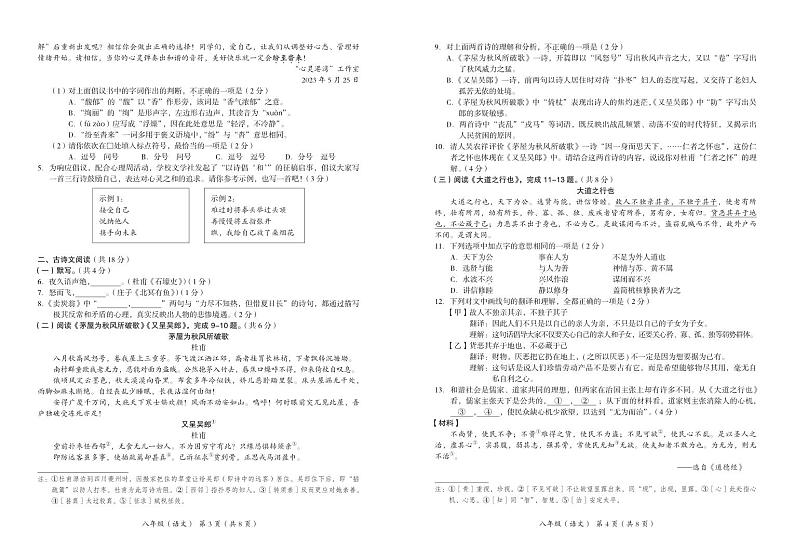 北京市海淀区2022-2023学年八年级下学期期末考试语文试卷第2页