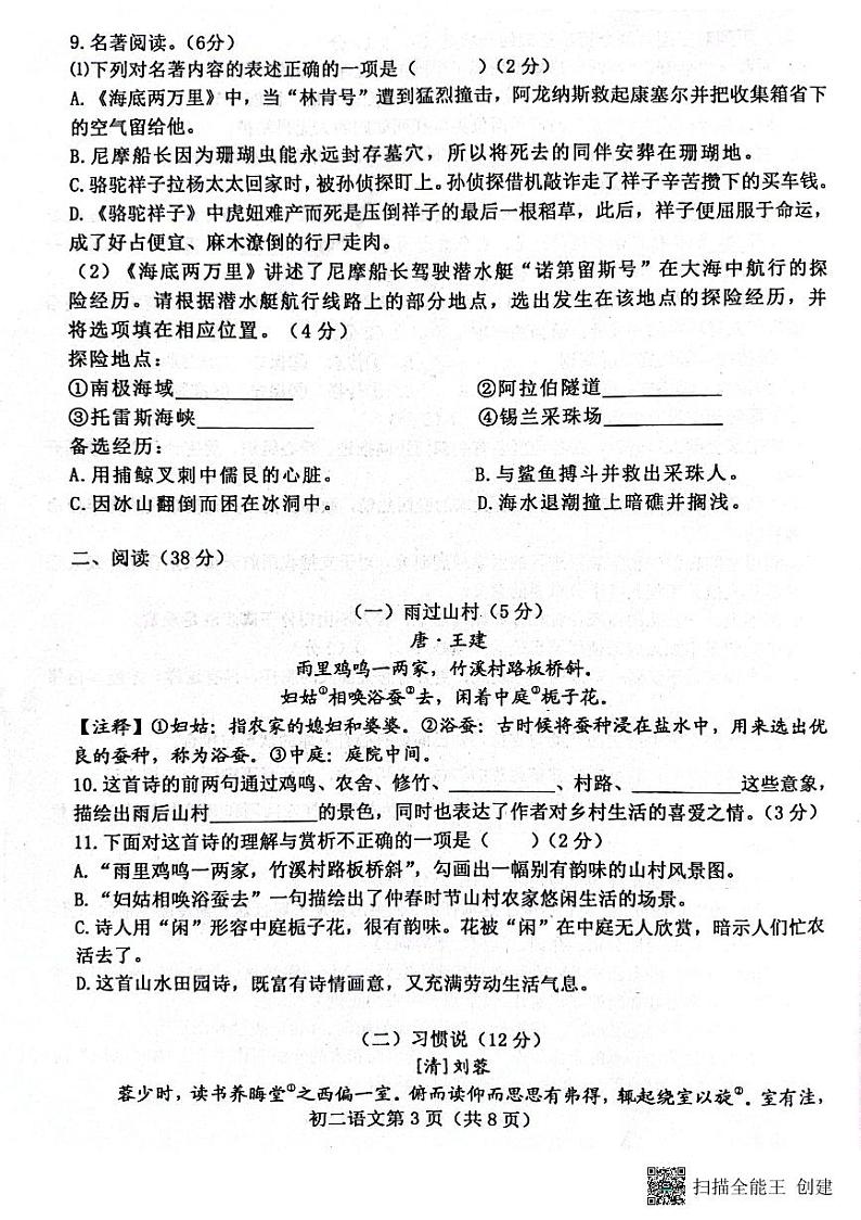 山东省烟台市芝罘区2022-2023学年七年级下学期期末语文试题第3页