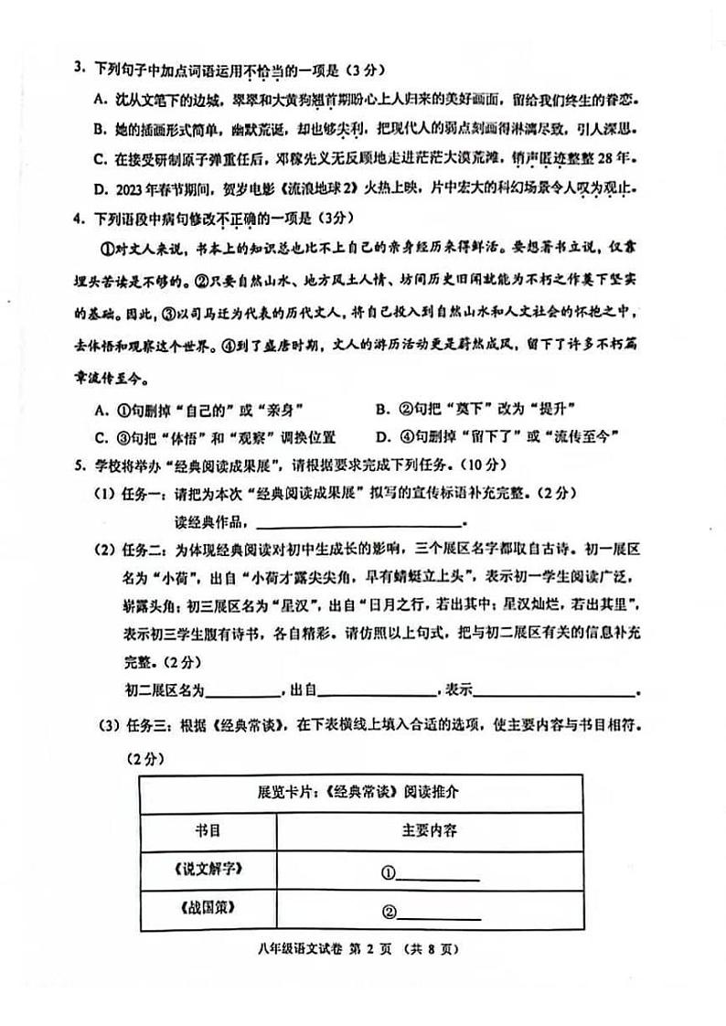 广东省珠海市香洲区2022-2023学年八年级下学期语文期末考试试题第2页