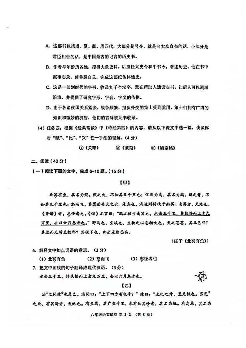 广东省珠海市香洲区2022-2023学年八年级下学期语文期末考试试题第3页