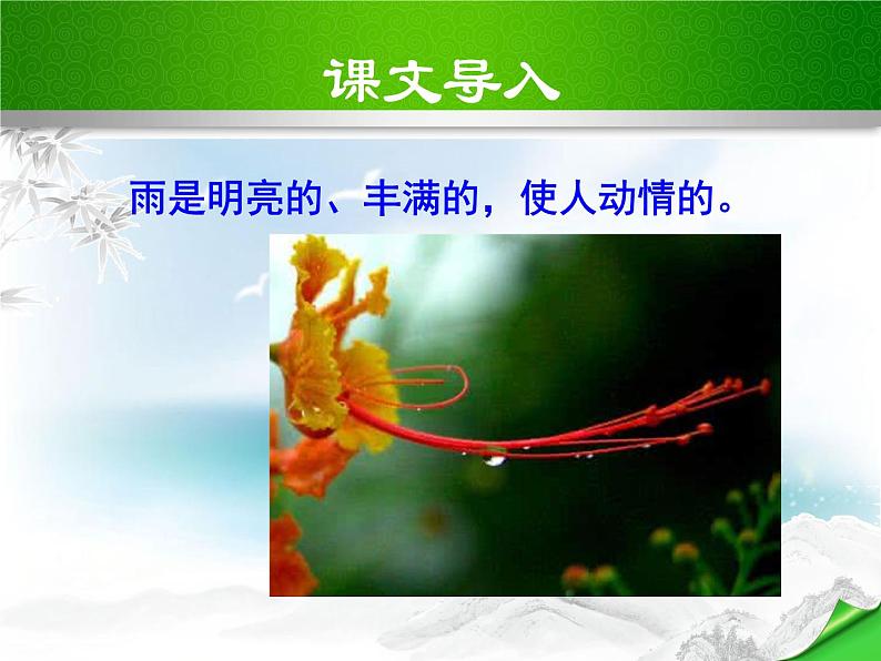 16.昆明的雨第1页