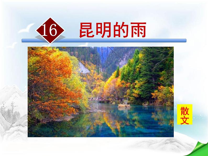 16.昆明的雨第3页