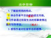 八上昆明的雨同步课件