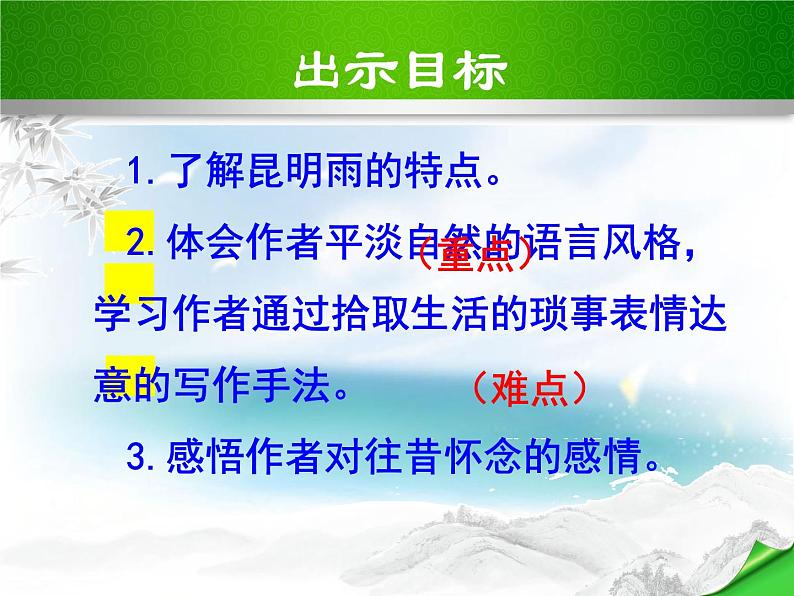 16.昆明的雨第4页