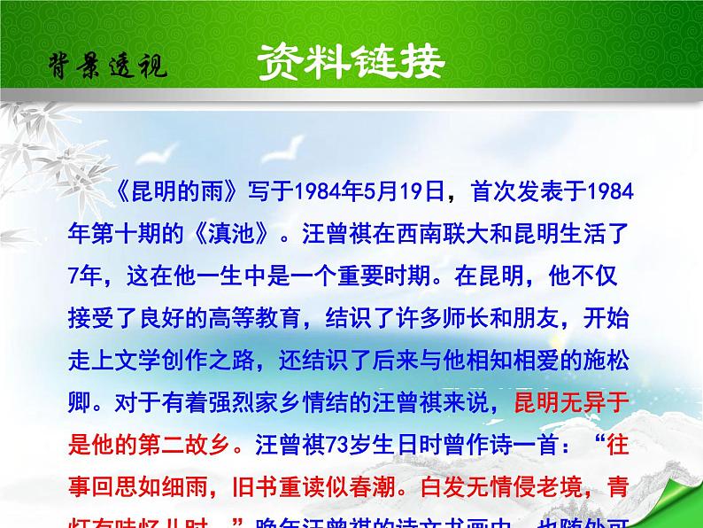 16.昆明的雨第6页