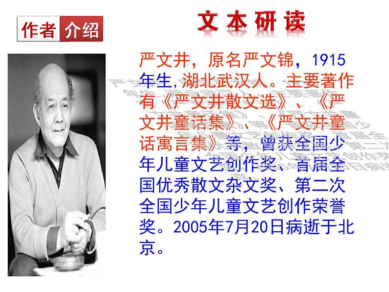永久的生命同步课件第5页