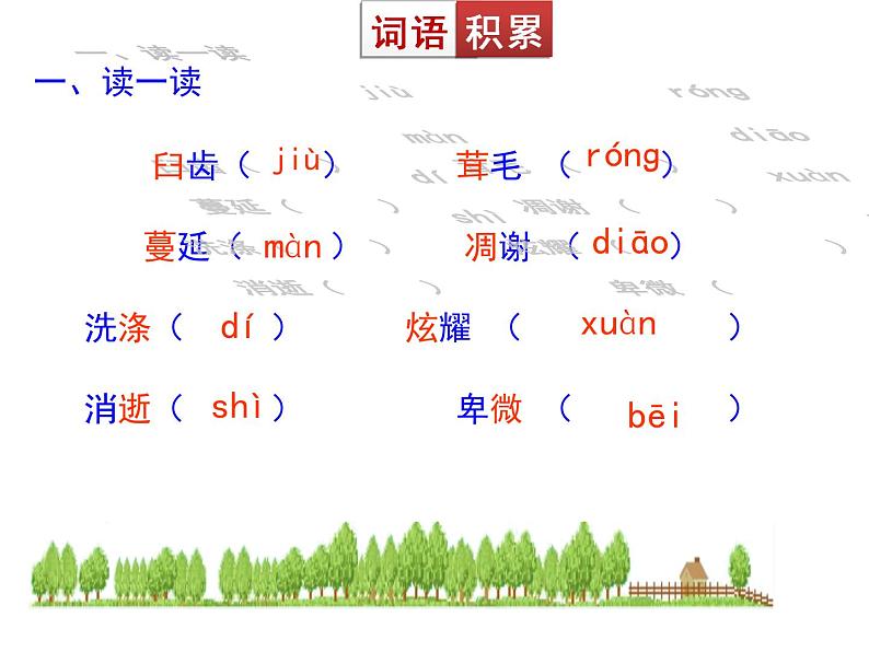 永久的生命同步课件第6页