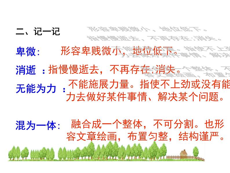 永久的生命同步课件第7页