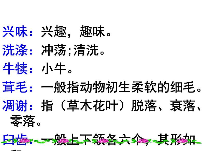 永久的生命同步课件第8页
