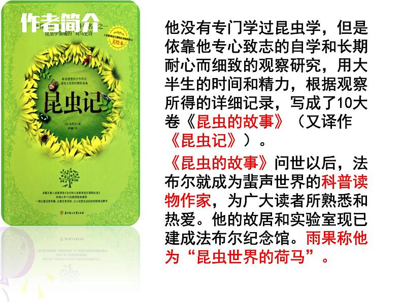 八上蝉同步课件08