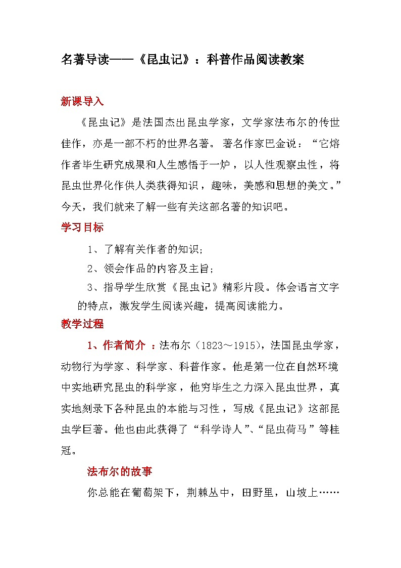 八上名著昆虫记同步课件01