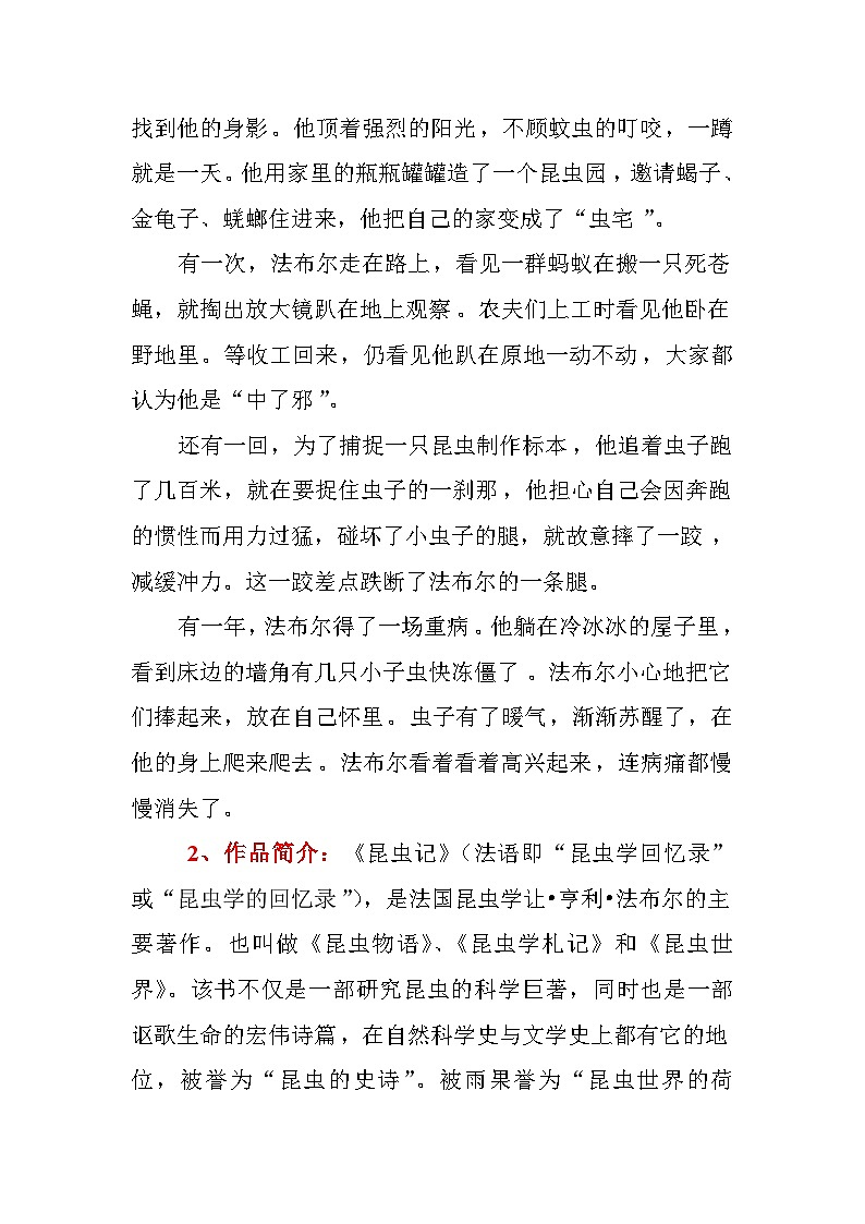 八上名著昆虫记同步课件02