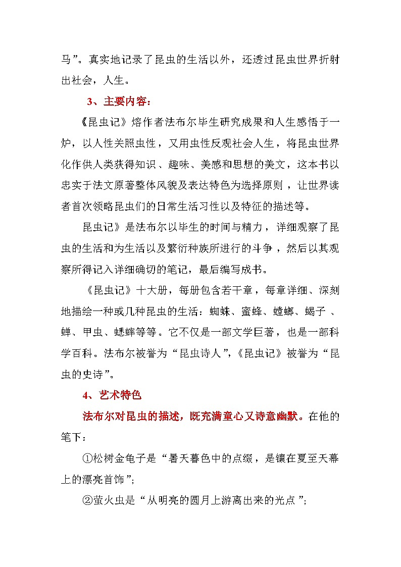 八上名著昆虫记同步课件03