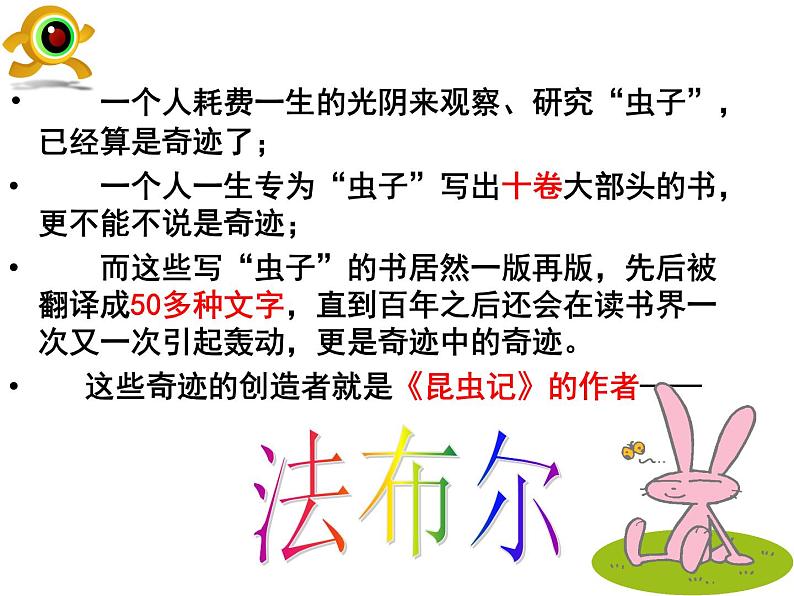 八上名著昆虫记同步课件02