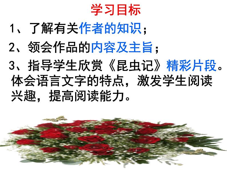 八上名著昆虫记同步课件03