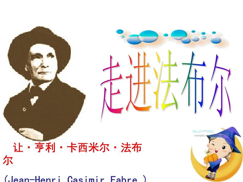 八上名著昆虫记同步课件04