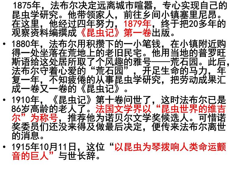 八上名著昆虫记同步课件06