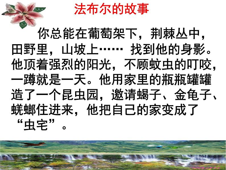 八上名著昆虫记同步课件07