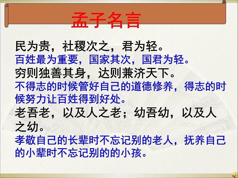 富贵不能淫同步课件04