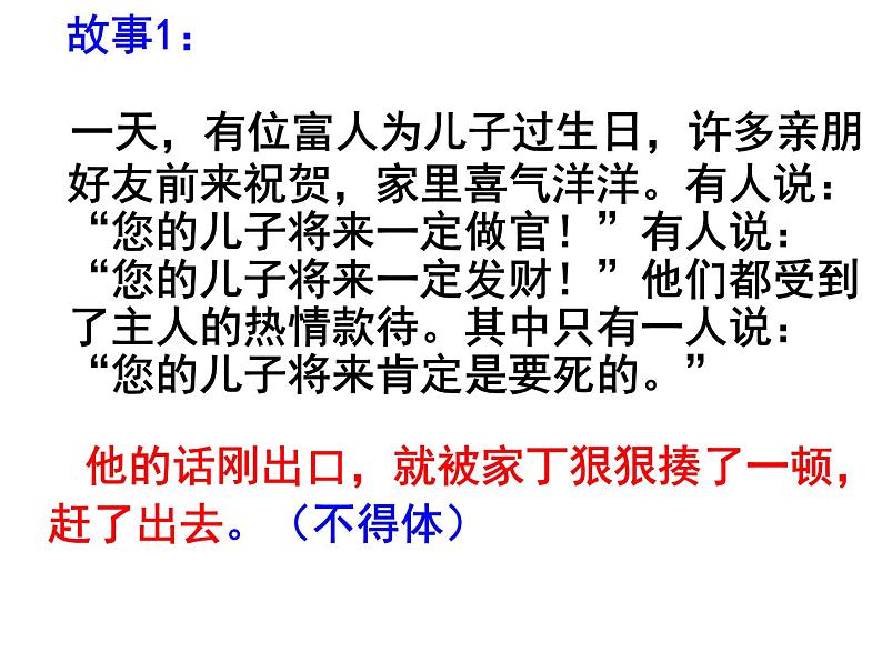 写作：表达要得体同步课件02