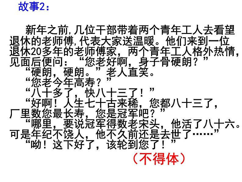 写作：表达要得体同步课件03