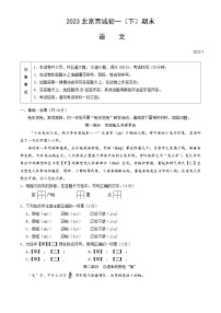 北京市西城区2022-2023学年七年级下学期期末语文试题（含答案）