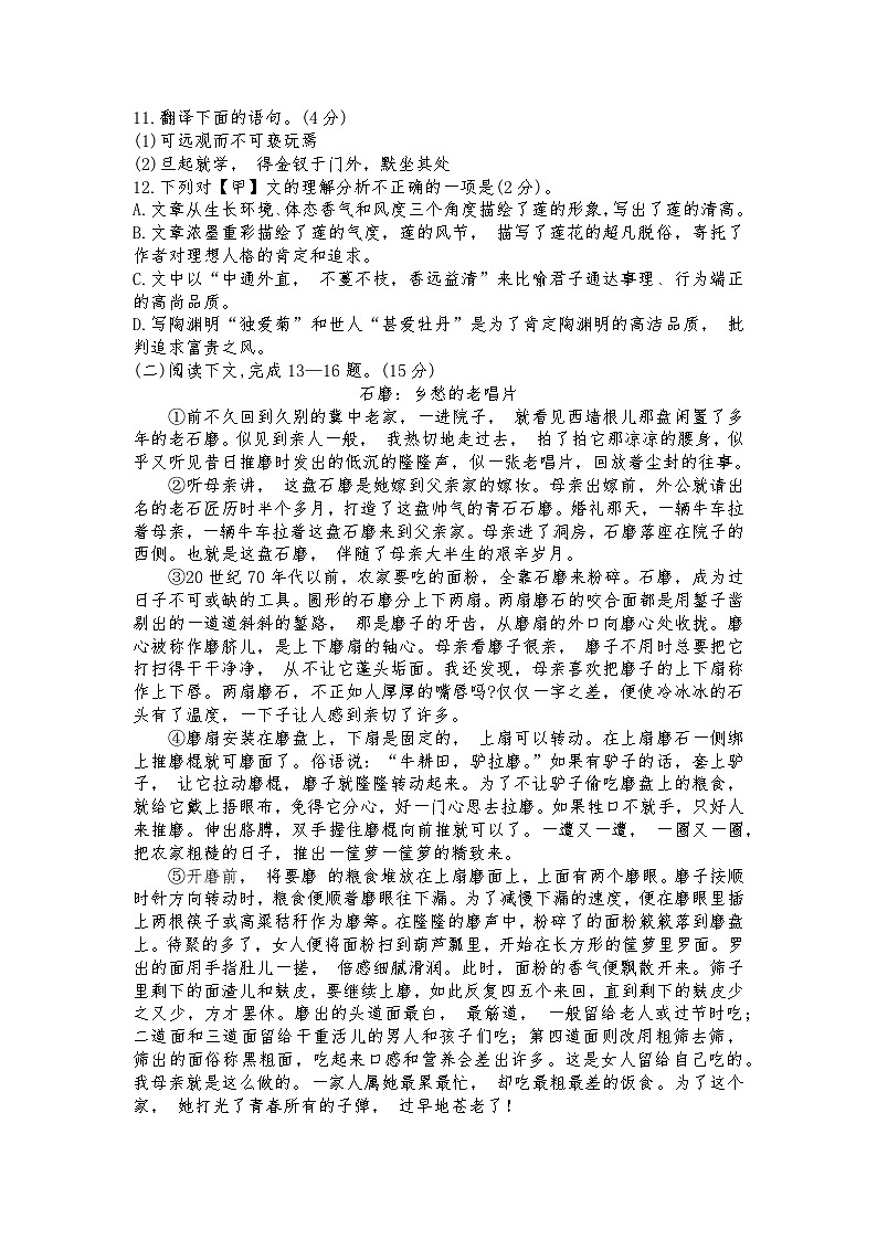 山东省临沂市临沭县2022-2023学年七年级下学期期末语文试题（含答案）第3页