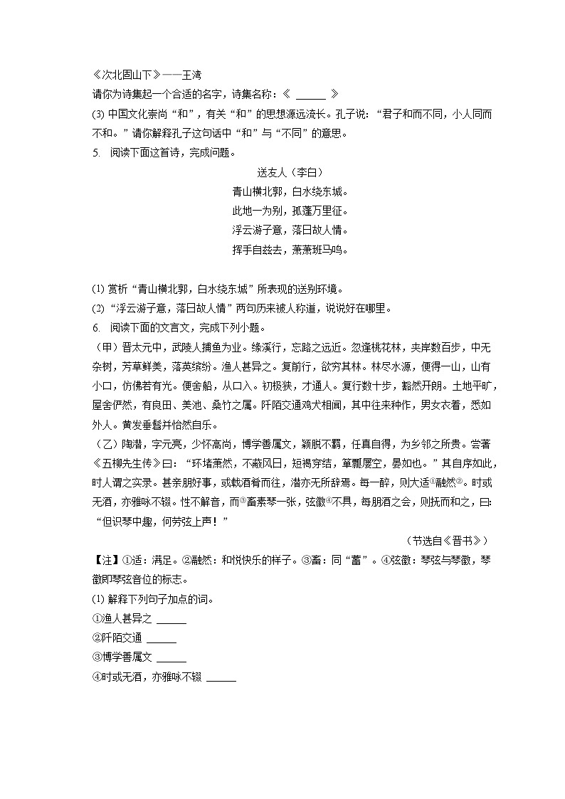 河北省石家庄市高邑县2022-2023学年八年级下学期期末考试语文试题（含答案）第2页