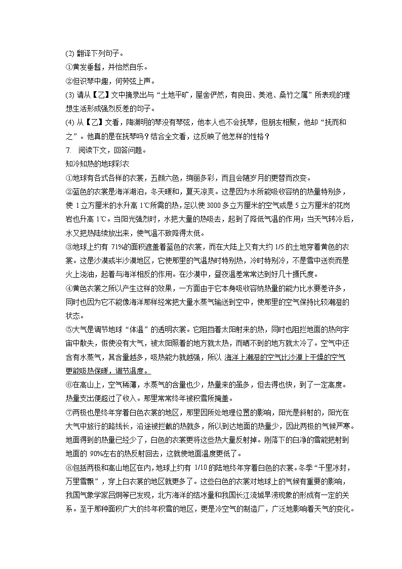 河北省石家庄市高邑县2022-2023学年八年级下学期期末考试语文试题（含答案）第3页
