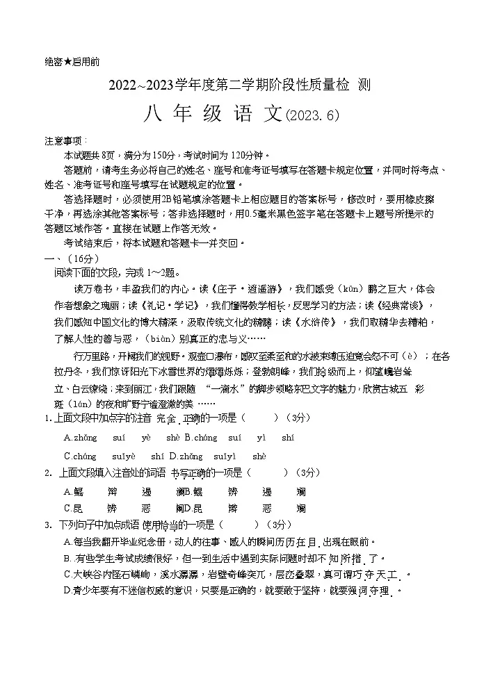 济南市槐荫区2022-2023学年八年级下学期期末考试语文试题（含答案）第1页