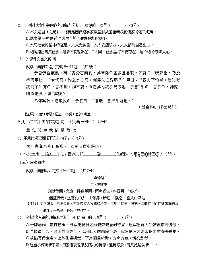 济南市槐荫区2022-2023学年八年级下学期期末考试语文试题（含答案）第3页