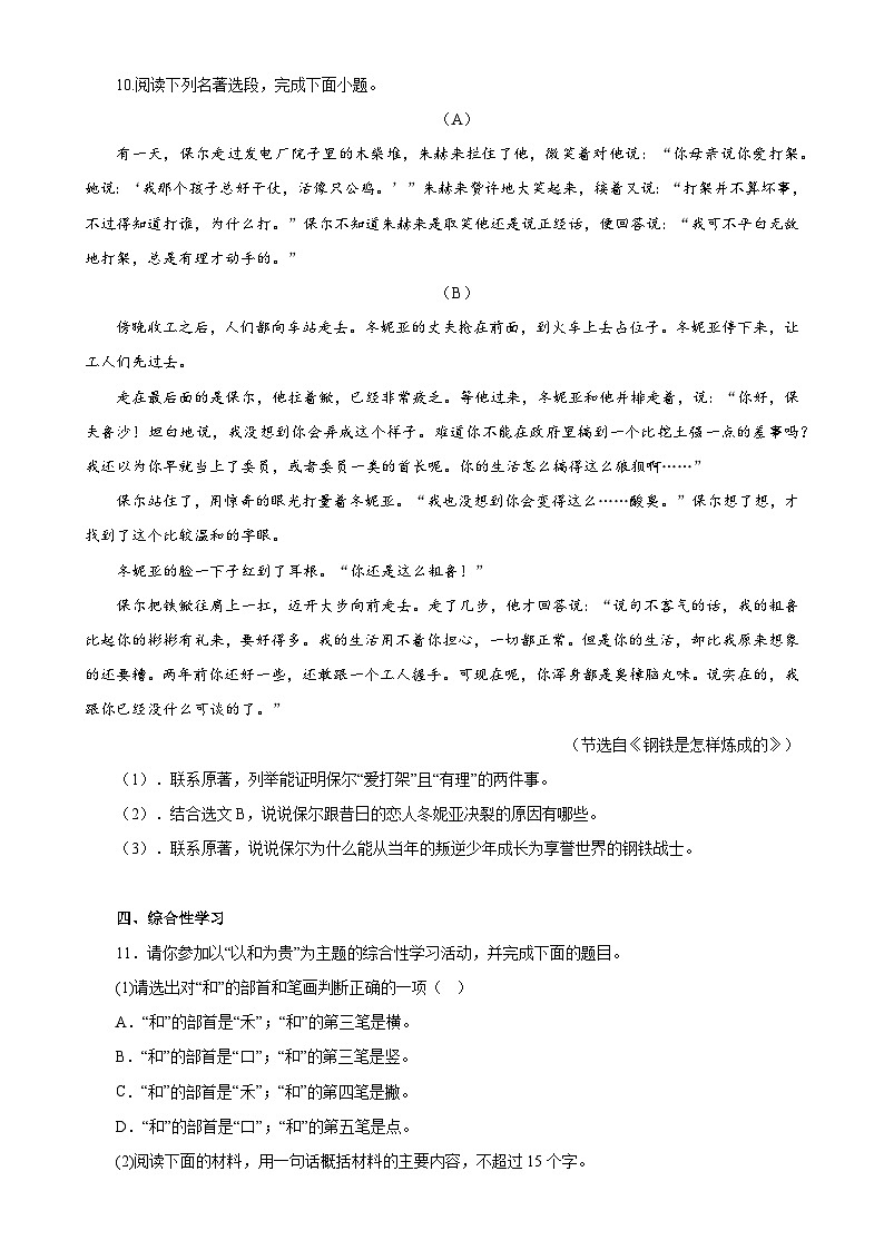 山东省寿光市营里教育学区2022-2023学年八年级下学期期末模拟语文试题（含答案）第3页