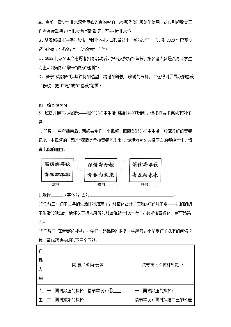 2023年广东省揭阳市中考二模语文试题（含答案）02
