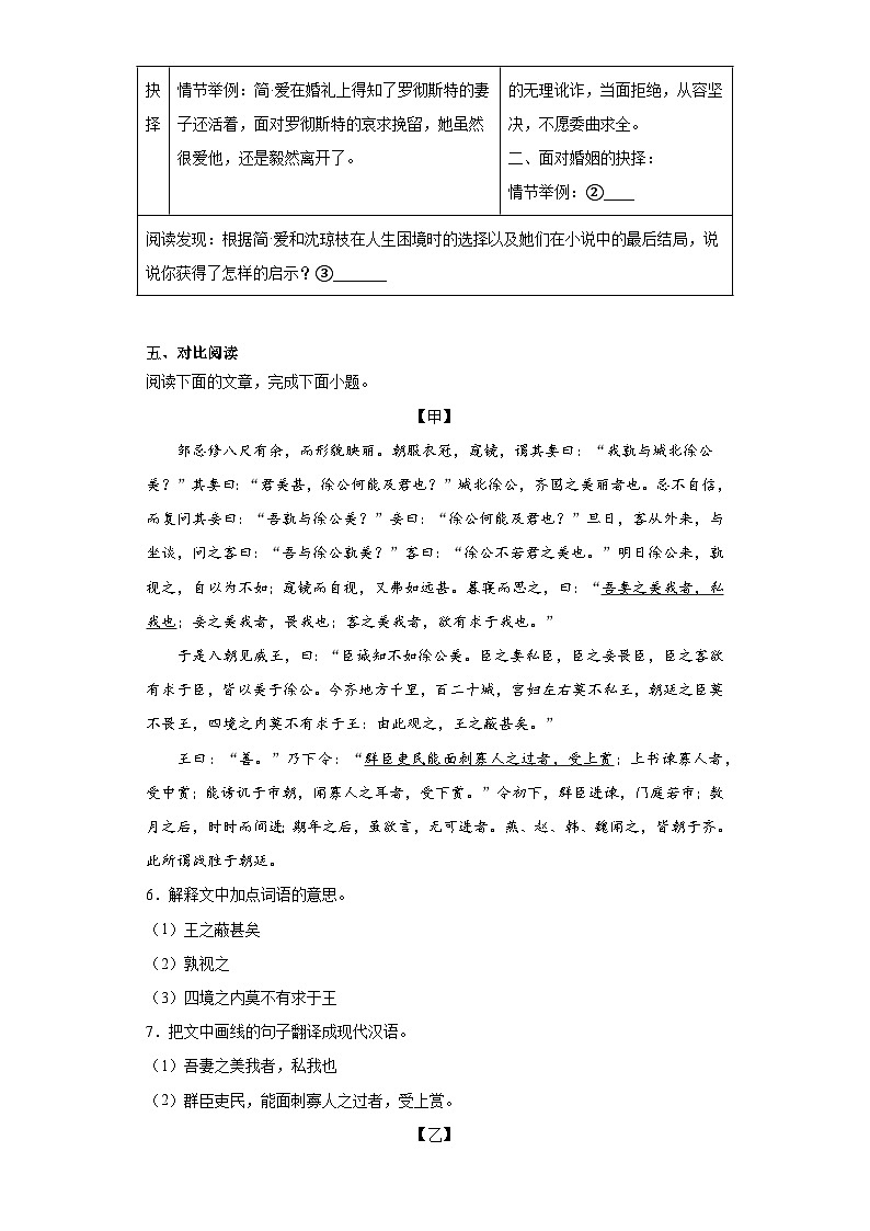 2023年广东省揭阳市中考二模语文试题（含答案）03