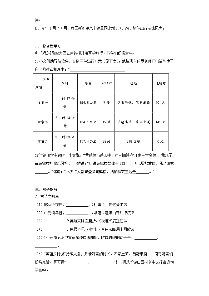 2023年湖北省潜江、天门、仙桃、江汉油田中考语文真题（含答案）02