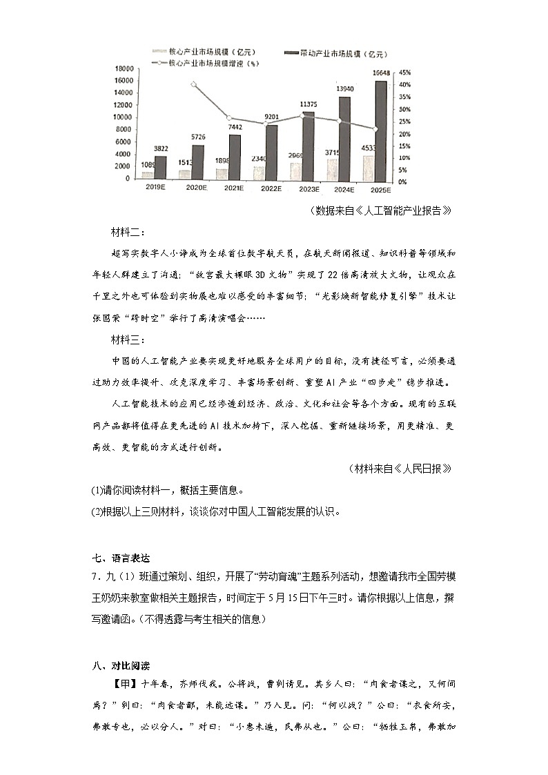 2023年宁夏吴忠市同心县中考二模语文试题（含答案）03