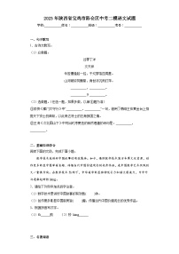 2023年陕西省宝鸡市陈仓区中考二模语文试题（含答案）