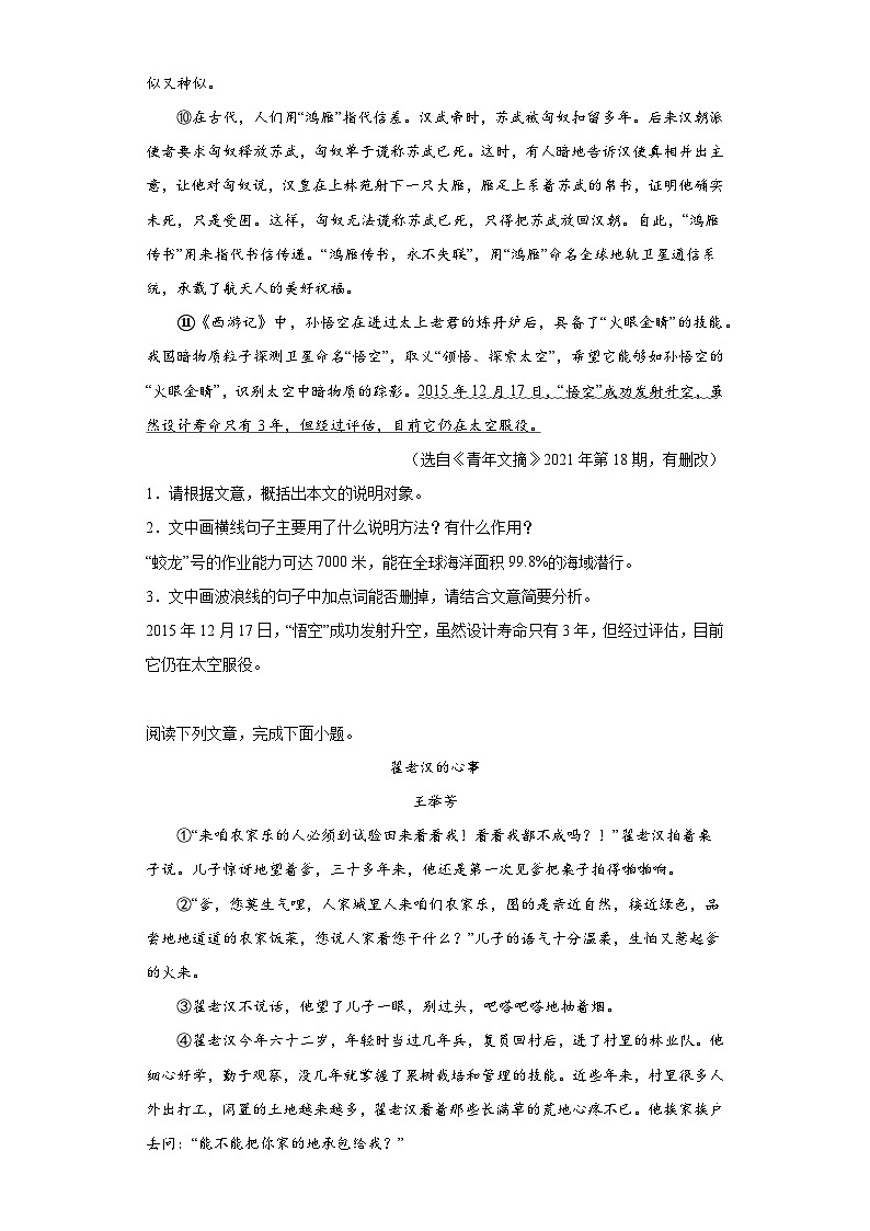2023年四川省泸州市龙马潭区中考二模语文试题（含答案）02