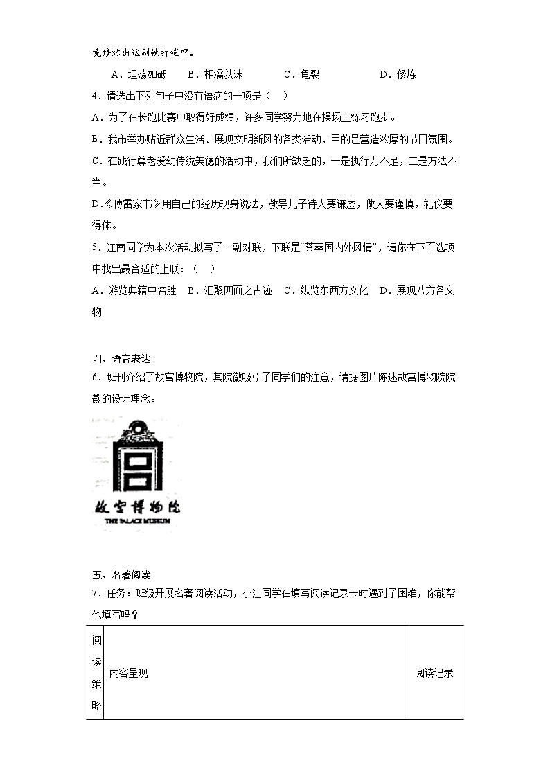 2023年广东省揭阳市榕城区中考二模语文试题（含答案）02