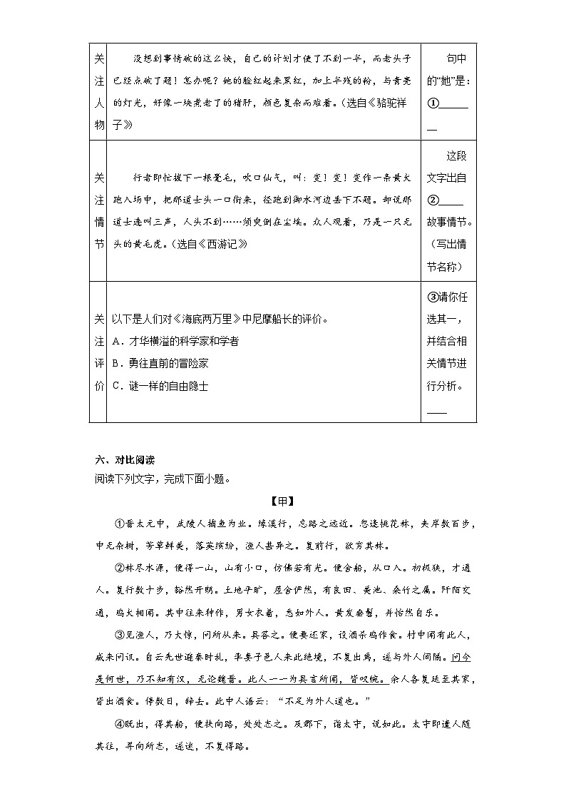 2023年广东省揭阳市榕城区中考二模语文试题（含答案）03