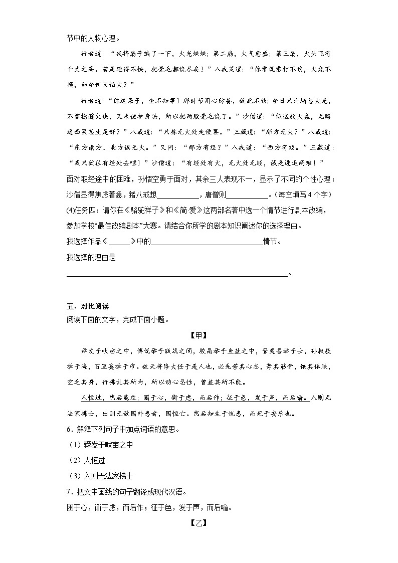 2023年广东省惠州市惠阳区中考二模语文试题（含答案）03
