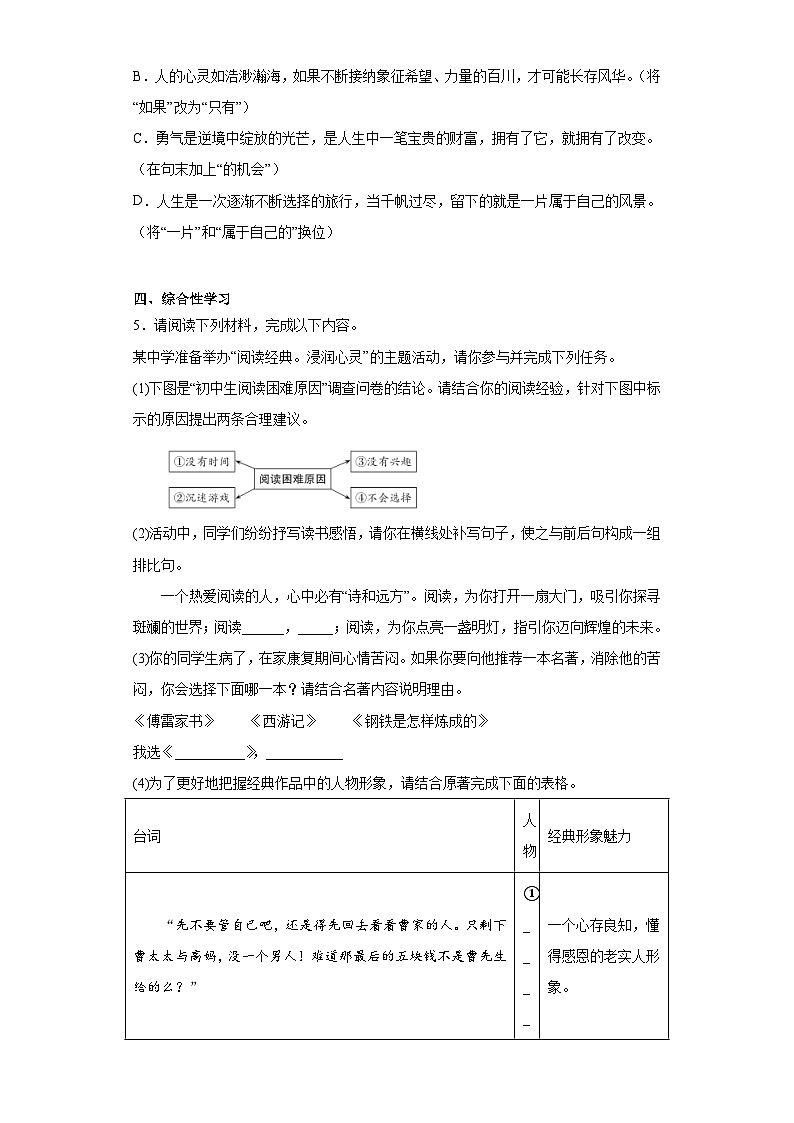 2023年广东省茂名市高州市校联考中考二模语文试题（含答案）02