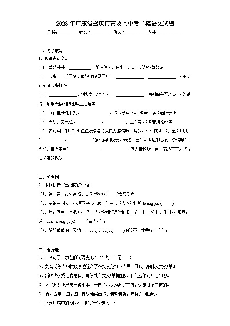 2023年广东省肇庆市高要区中考二模语文试题（含答案）01
